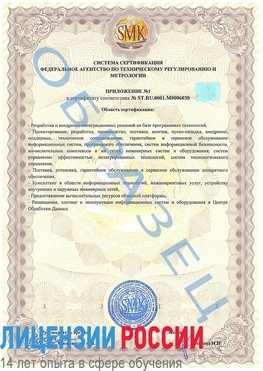 Образец сертификата соответствия (приложение) Бердск Сертификат ISO 27001